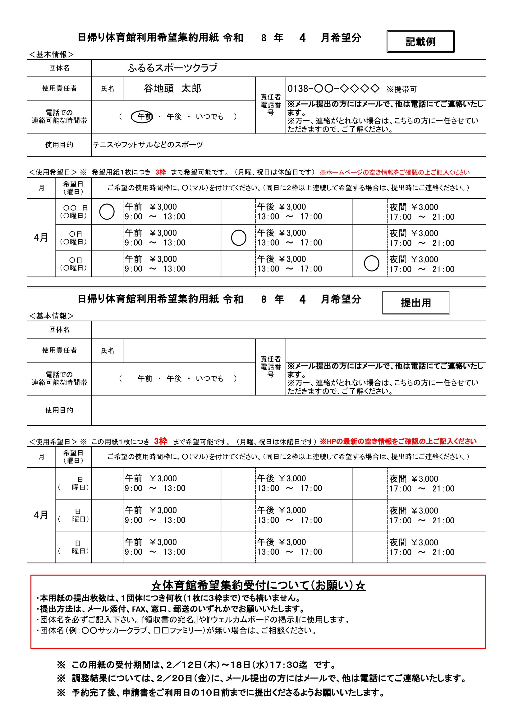 ���A��̈�ٗ��p��]�W��p�� �ߘa8�N4����]��